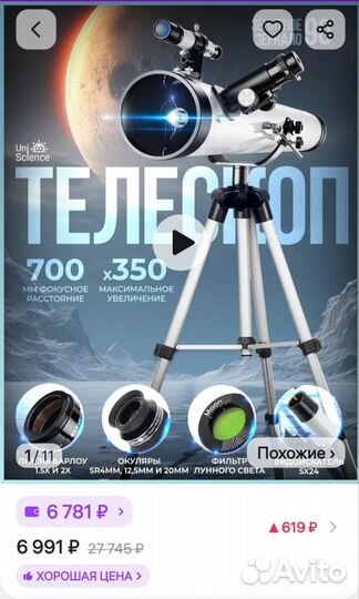 Телескоп uniscience