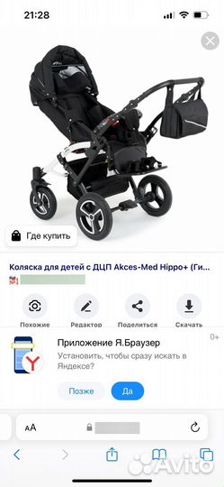 Инвалидная коляска