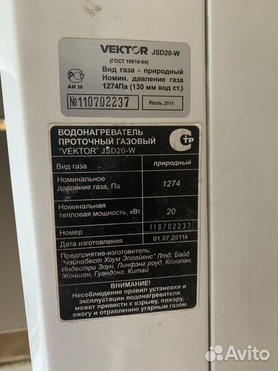 Газовая колонка vektor JSD20-W