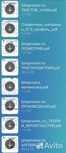Шпаргалки ЕГЭ математика база