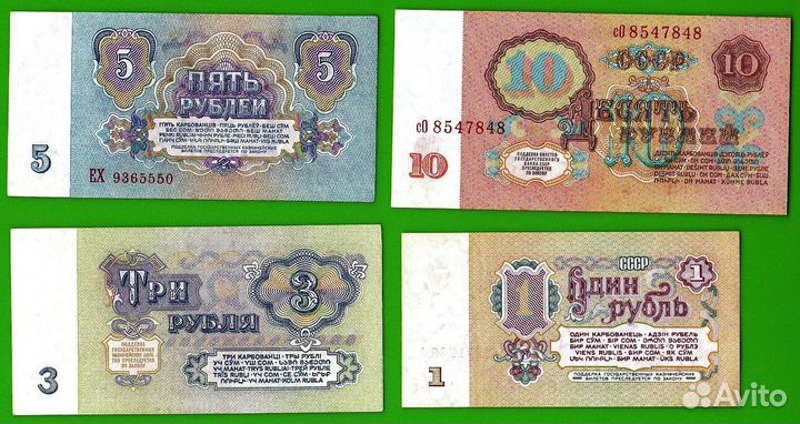 Полный набор купюр СССР 1961г. аuns