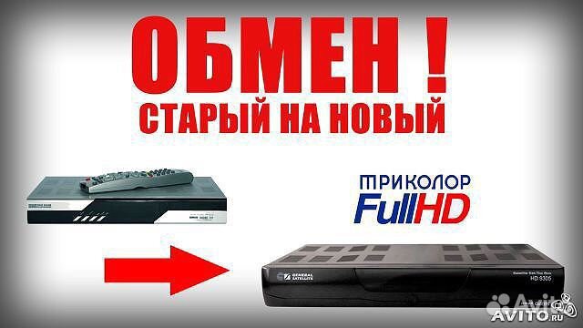 Обмен сломанных И старых триколор тв