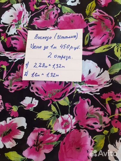Отрез ткани вискоза (Италия)