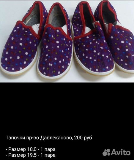 Тапочки текстильные