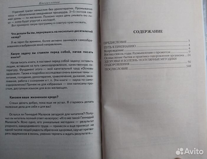 Книга Путь к успеху и здоровью/ Геннадий Малахов