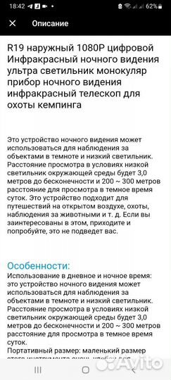 Бинокль ночного видения