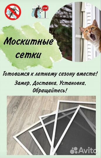 Установка москитных сеток и ремонт окон пвх