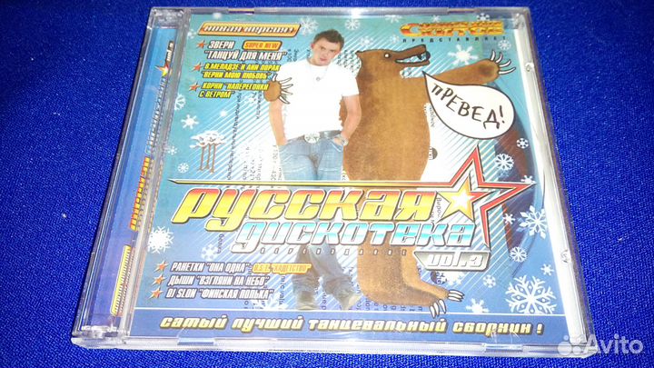CD русские дискотеки