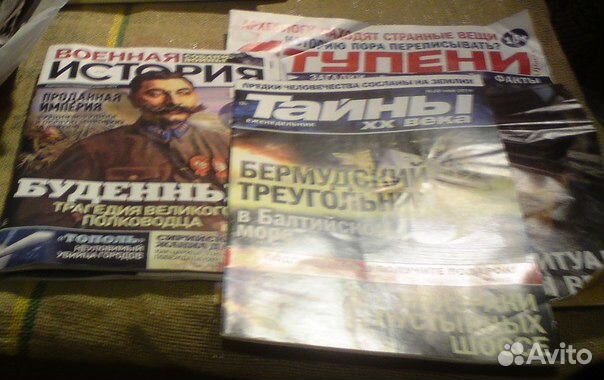 Журналы тайны хх века, Загадки истории