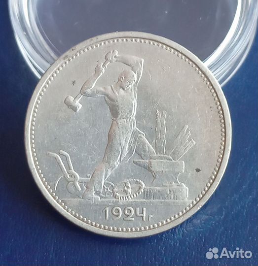 50 копеек РСФСР Серебро