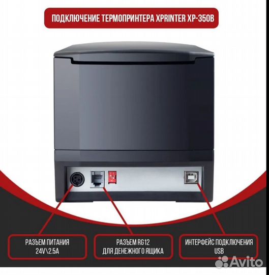 Термопринтер для чеков и наклеек