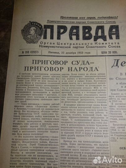 Газета Правда 25 декабря 1953 года