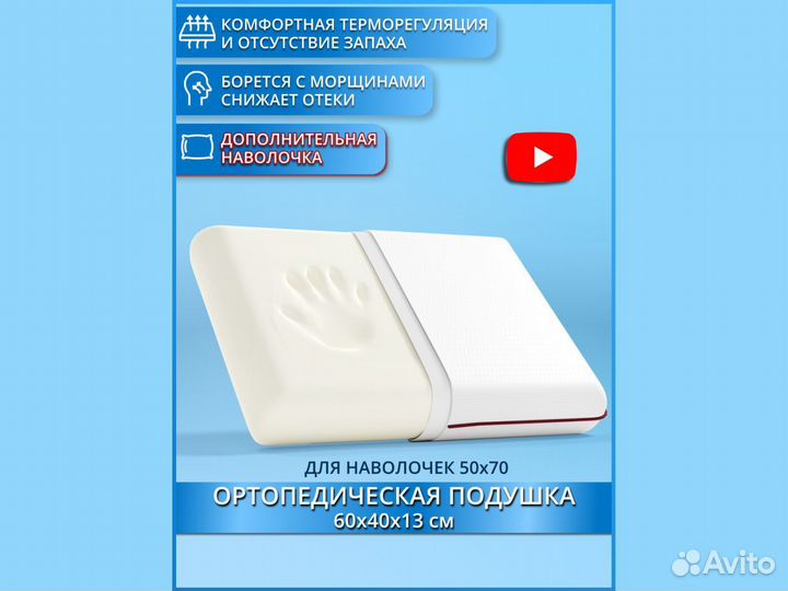 Анатомическая подушка для сна с эффектом памяти