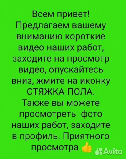 Стяжка пола-Наливные Полы (Ламинат,Линолеум)