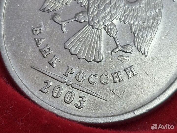 5 рублей 2003 г. Спмд. Редкая Монета