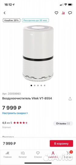 Воздухоочиститель Vitek VT-8554