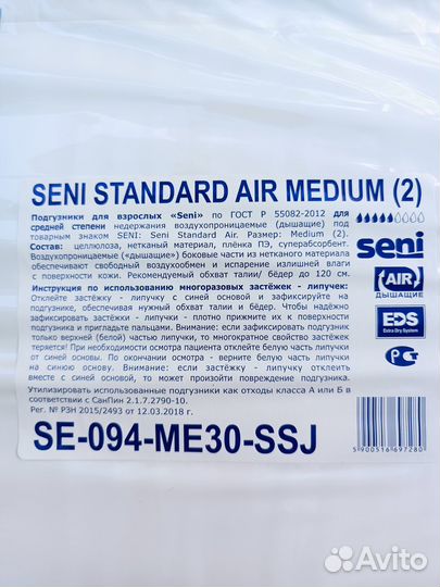 Подгузники для взрослых Seni