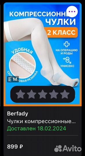 Компрессионные чулки 2 класс