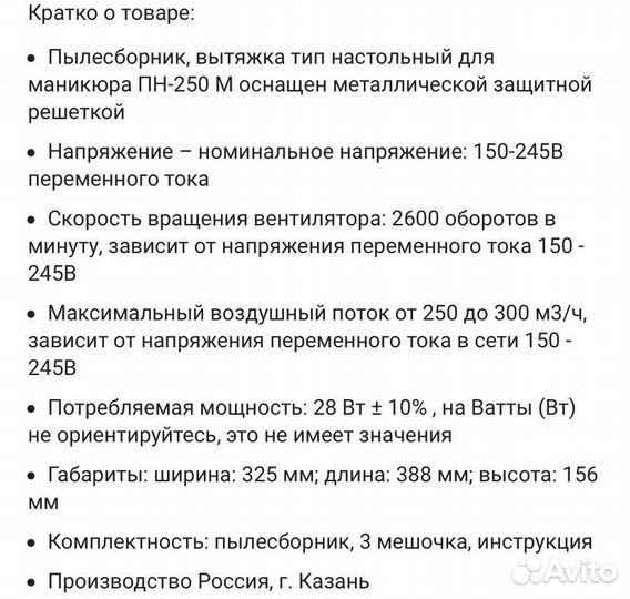 Вытяжка для маникюра