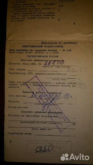 Радиоприемник 