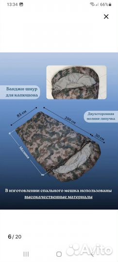 Спальный мешок одеяло