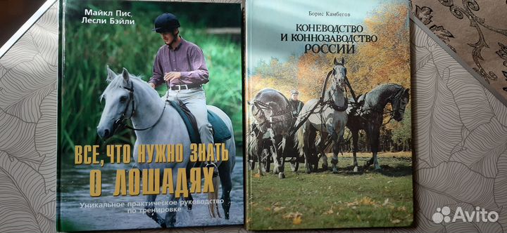 Альбомы о лошадях