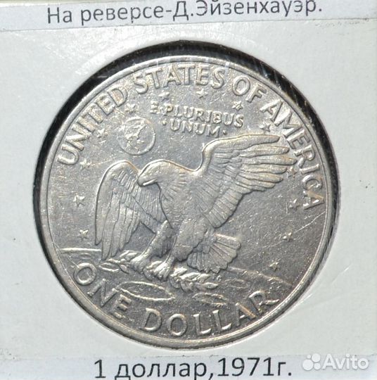 1 доллар 1971г. США, 