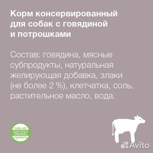 Organix консервы с говядиной и потрошками