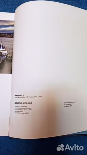 Валерий Василевский «Седов», фотоальбом