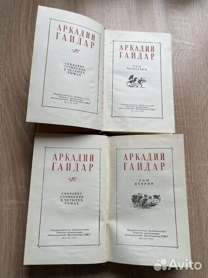 Аркадий гайдар 2 и 4 тома собрание сочинений