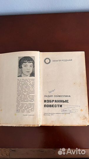 Лидия Сейфуллина Избранные повести