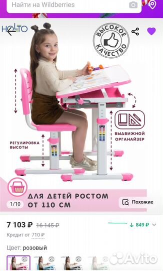 Растущая парта и стул б/у