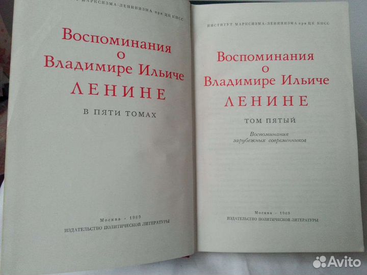 Воспоминания о Ленине в 5 томах