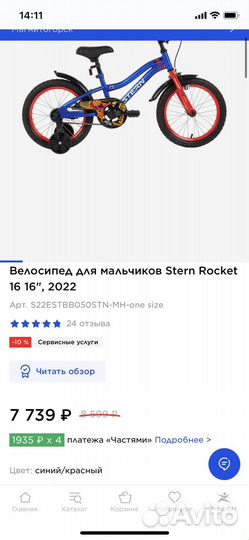 Велосипед детский Stern Rocket 16