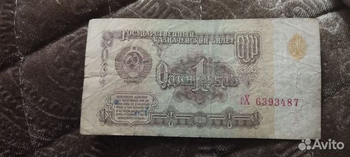 1 рубль СССР