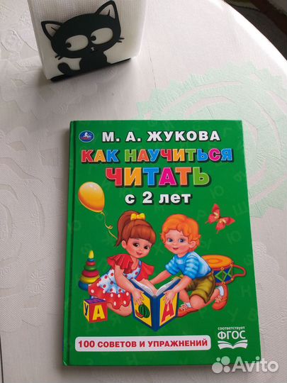 Книга для обучения чтению
