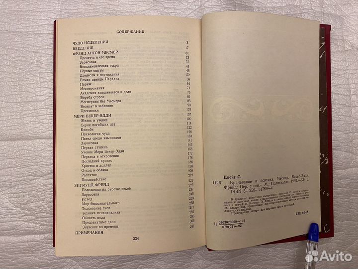 Цвейг Врачевание и психика Новая