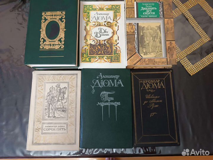 Александр Дюма книги