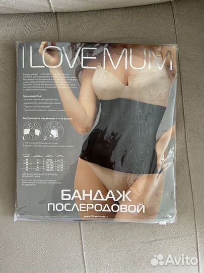 Бандаж послеродовой