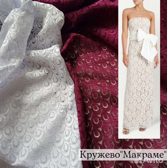 Ткань гипюр кружево