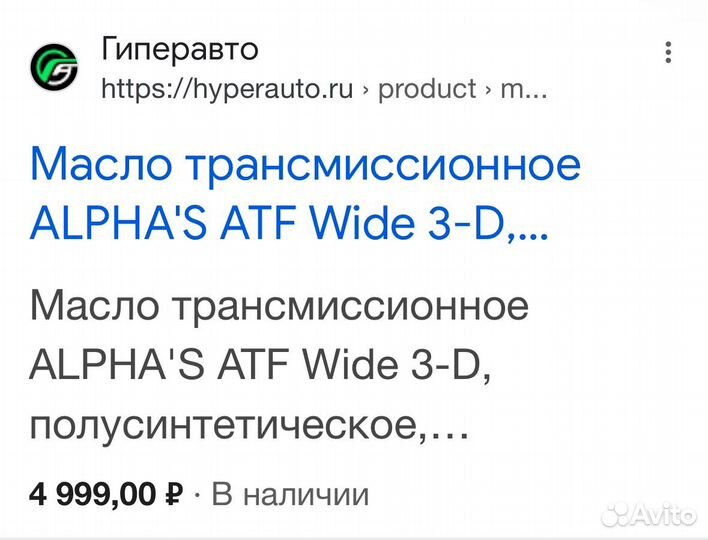 Масло трансмиссионное Alpha'S ATF Wide для АКПП