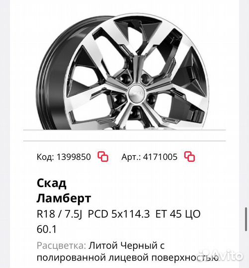 Skad ламберт 7.5/18 5x114.3 et45 d60.1