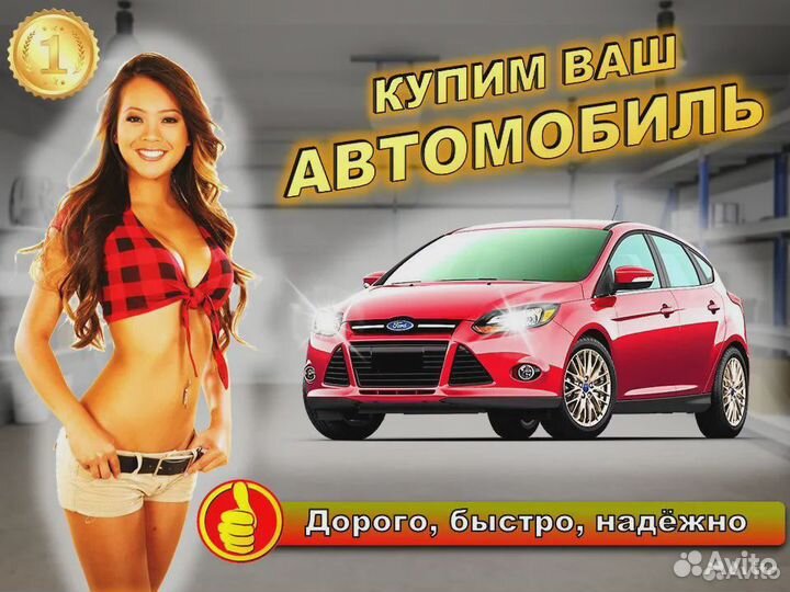 Выкуп авто