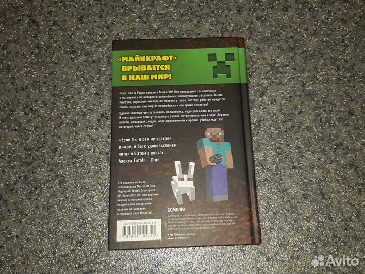 Книга майнкрафт