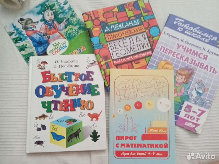 Книги для малышей, подготовка к школе