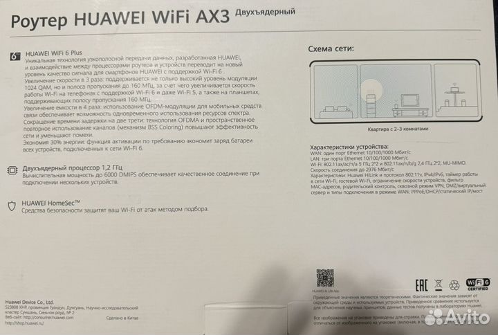 Wi fi роутер Huawei AX3