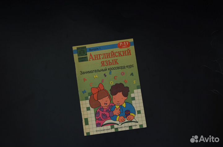 Английский язык