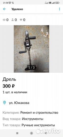 Безмен, дрель ручная