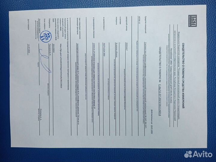 Счётчик газовый с поверкой на 10 лет (как новый)