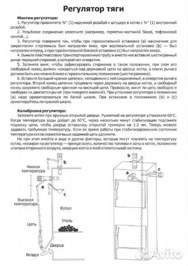 Регулятор тяги для твердотопливных котлов